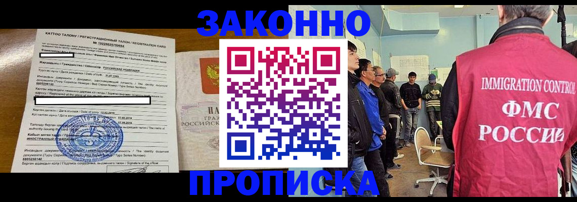 прописка для школы в Бабаево